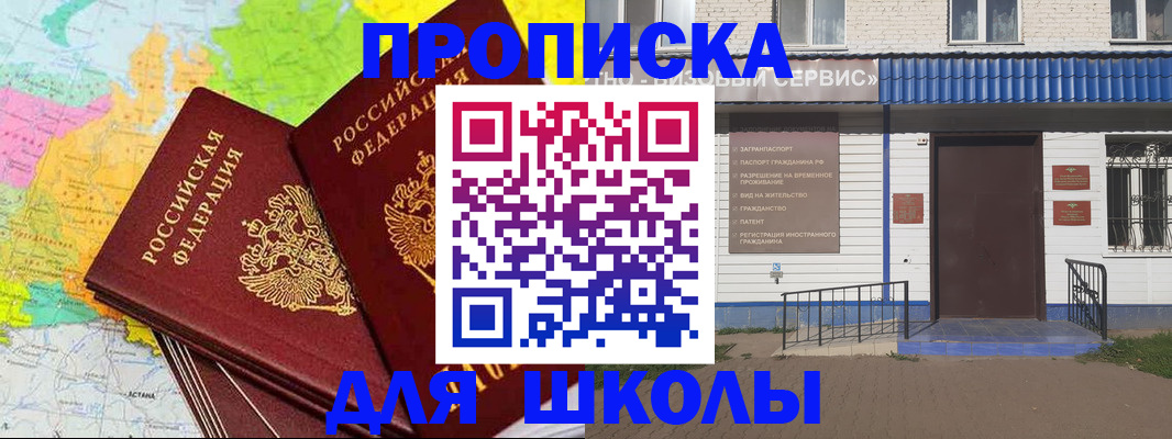 купить прописку в Абазе