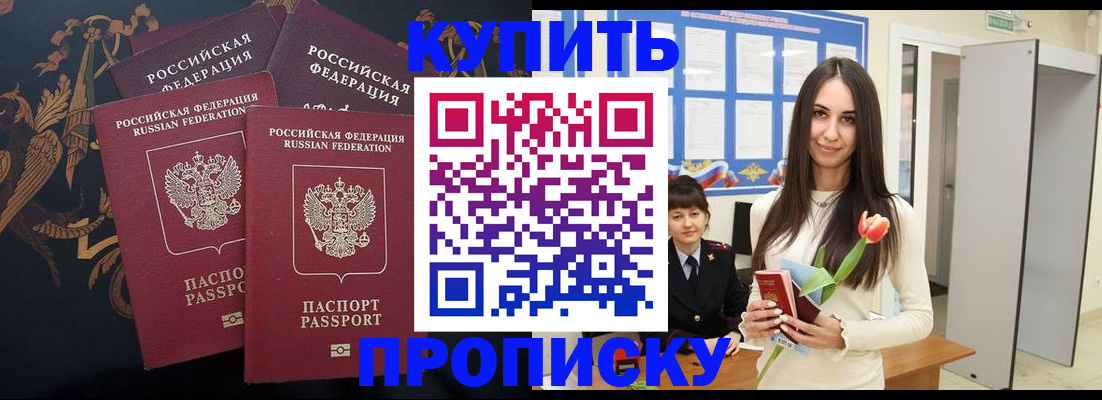 прописка гарантия в Абазе