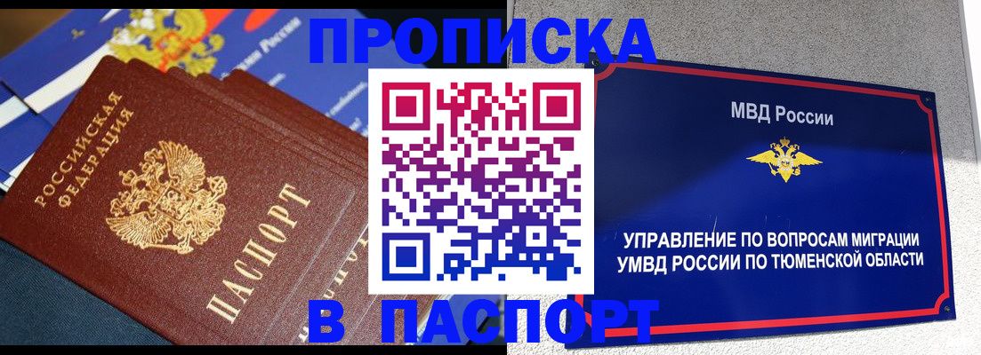 временная регистрация недорого в Абазе